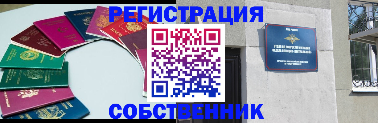 где прописаться в Грозном