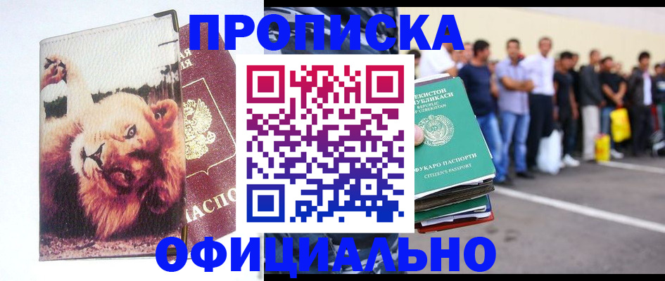 прописка регистрация в Грозном
