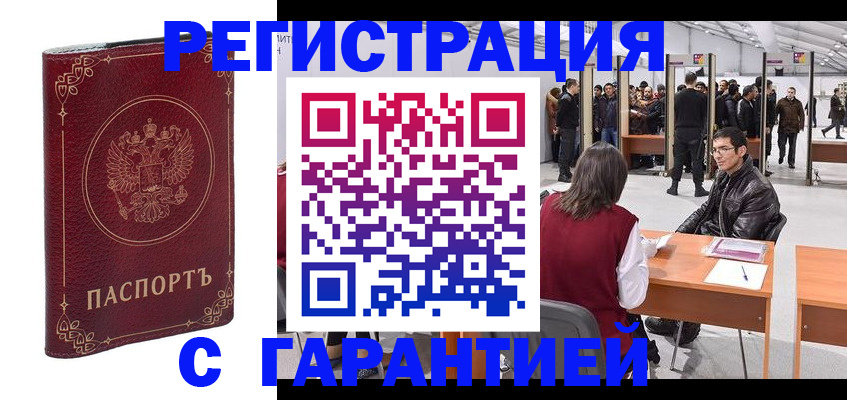 прописка законно в Грозном