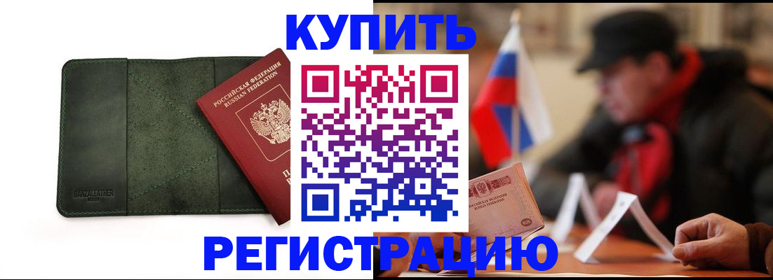 купить прописку в Грозном