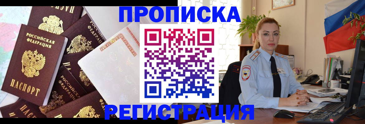прописка для школы в Грозном