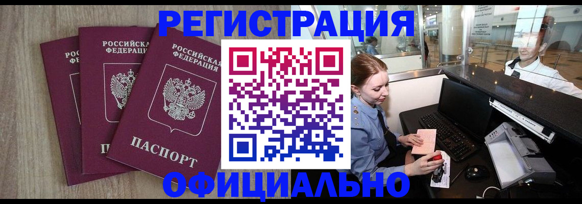 временная регистрация в Грозном